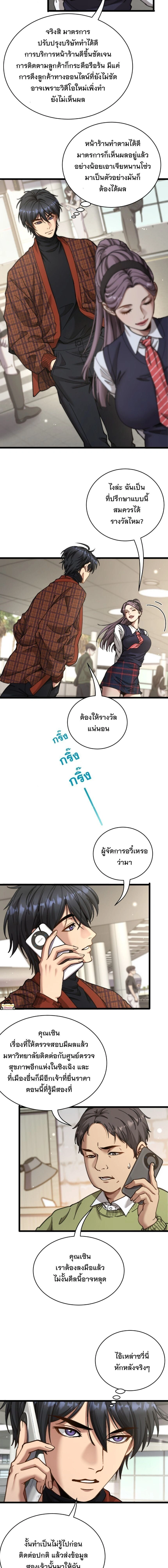 After Becoming Financially Free, They Offered Their Loyalty - พลิกชีวิตด้วยระบบชีวิตสมบูรณ์สุดเปย์ - หน้า 2