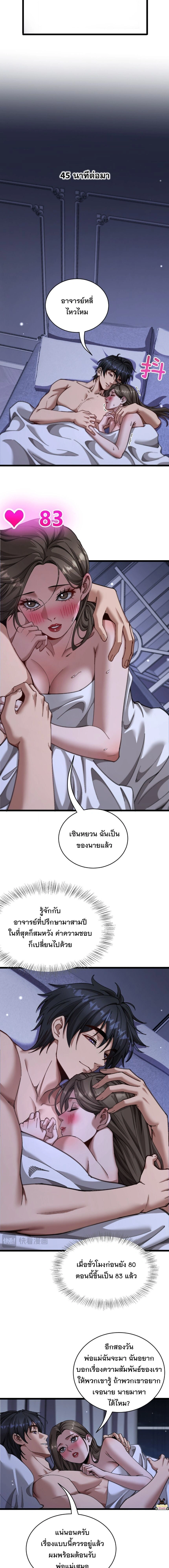 After Becoming Financially Free, They Offered Their Loyalty - พลิกชีวิตด้วยระบบชีวิตสมบูรณ์สุดเปย์ - หน้า 2