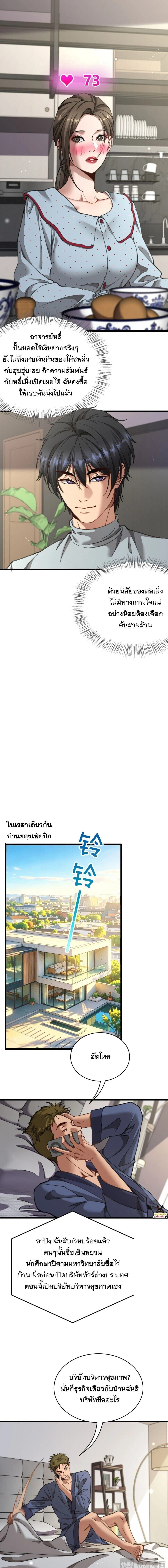 After Becoming Financially Free, They Offered Their Loyalty - พลิกชีวิตด้วยระบบชีวิตสมบูรณ์สุดเปย์ - หน้า 2