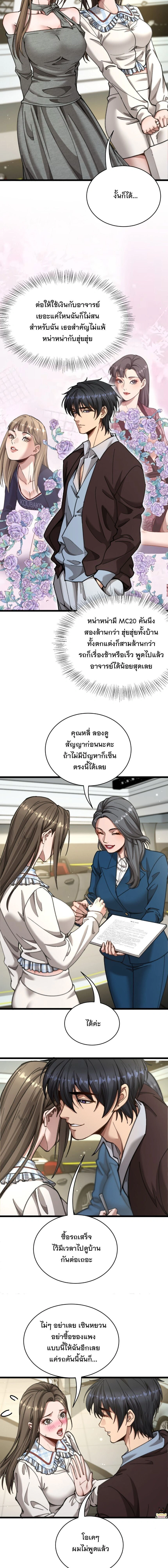 After Becoming Financially Free, They Offered Their Loyalty - พลิกชีวิตด้วยระบบชีวิตสมบูรณ์สุดเปย์ - หน้า 2
