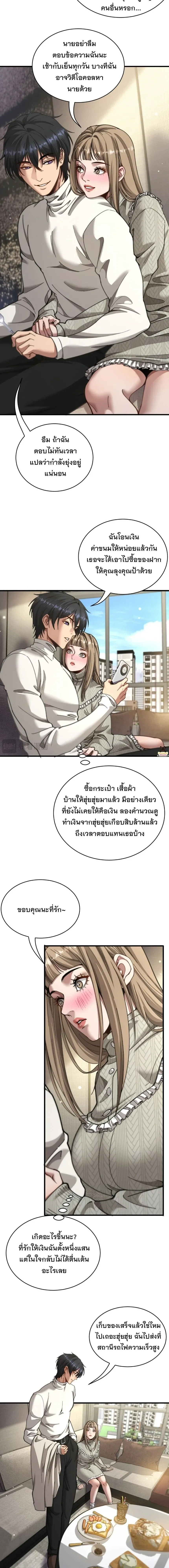 After Becoming Financially Free, They Offered Their Loyalty - พลิกชีวิตด้วยระบบชีวิตสมบูรณ์สุดเปย์ - หน้า 2