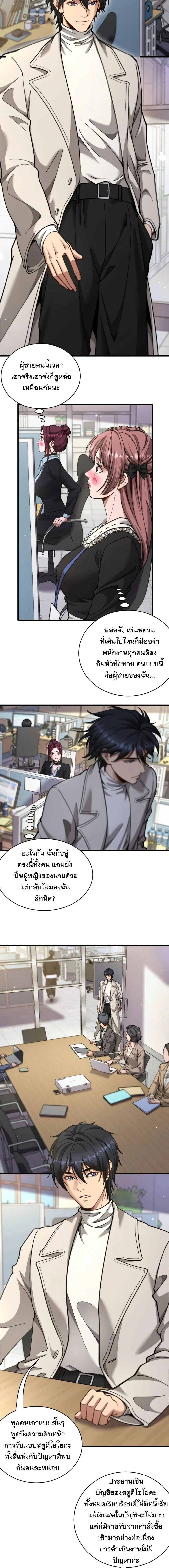 After Becoming Financially Free, They Offered Their Loyalty - พลิกชีวิตด้วยระบบชีวิตสมบูรณ์สุดเปย์ - หน้า 2
