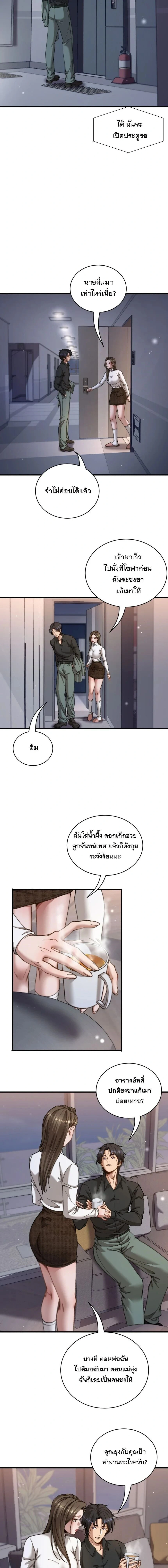 After Becoming Financially Free, They Offered Their Loyalty - พลิกชีวิตด้วยระบบชีวิตสมบูรณ์สุดเปย์ - หน้า 2