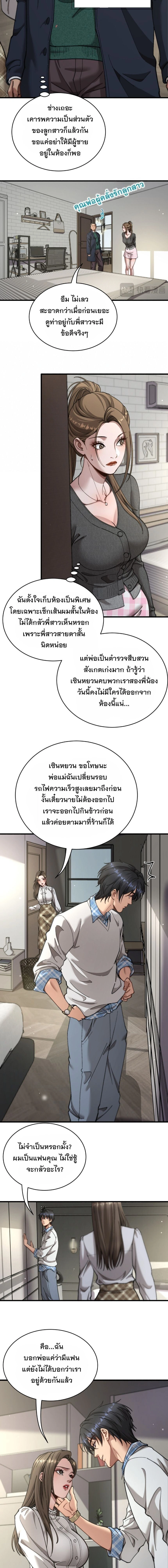 After Becoming Financially Free, They Offered Their Loyalty - พลิกชีวิตด้วยระบบชีวิตสมบูรณ์สุดเปย์ - หน้า 4