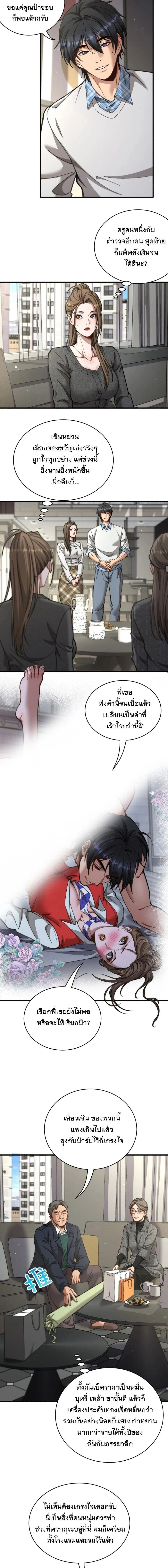 After Becoming Financially Free, They Offered Their Loyalty - พลิกชีวิตด้วยระบบชีวิตสมบูรณ์สุดเปย์ - หน้า 3