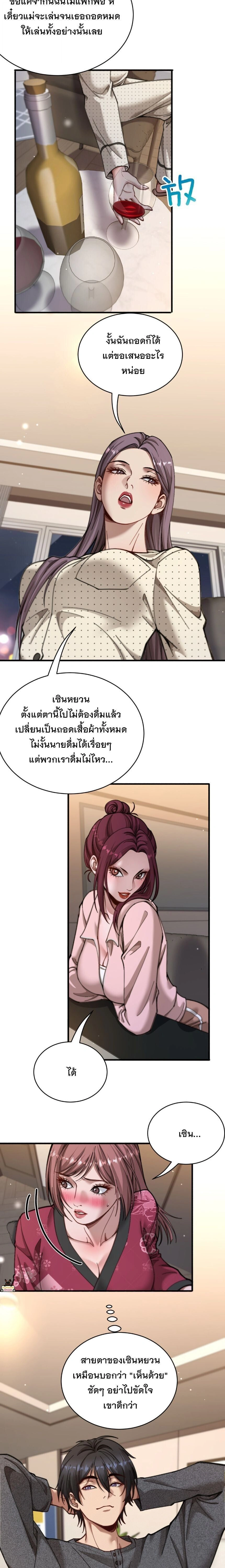 After Becoming Financially Free, They Offered Their Loyalty - พลิกชีวิตด้วยระบบชีวิตสมบูรณ์สุดเปย์ - หน้า 2