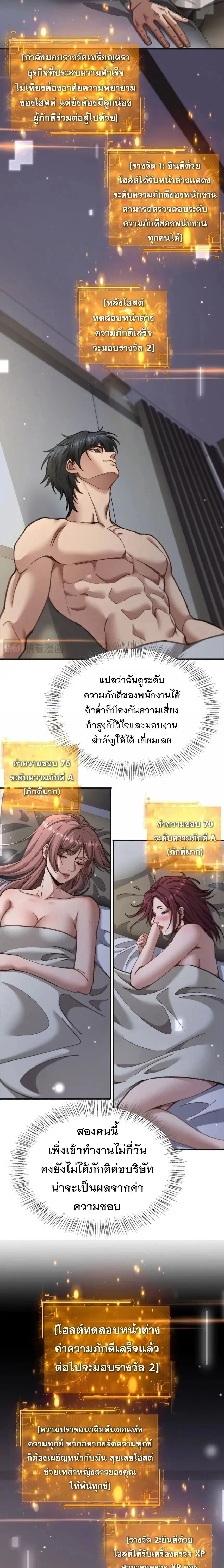After Becoming Financially Free, They Offered Their Loyalty - พลิกชีวิตด้วยระบบชีวิตสมบูรณ์สุดเปย์ - หน้า 2