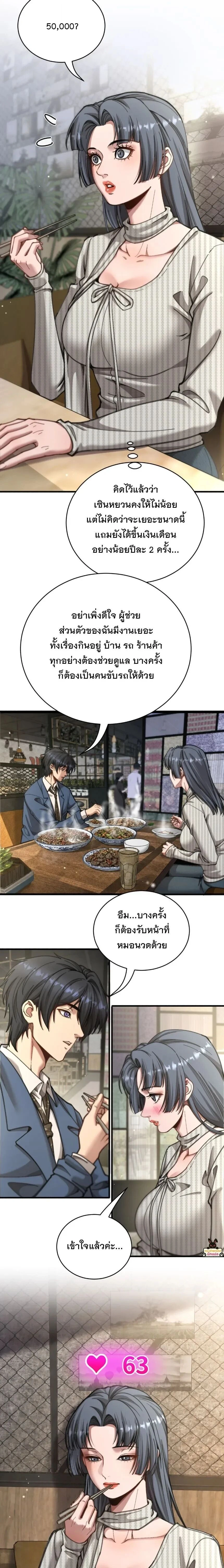 After Becoming Financially Free, They Offered Their Loyalty - พลิกชีวิตด้วยระบบชีวิตสมบูรณ์สุดเปย์ - หน้า 2