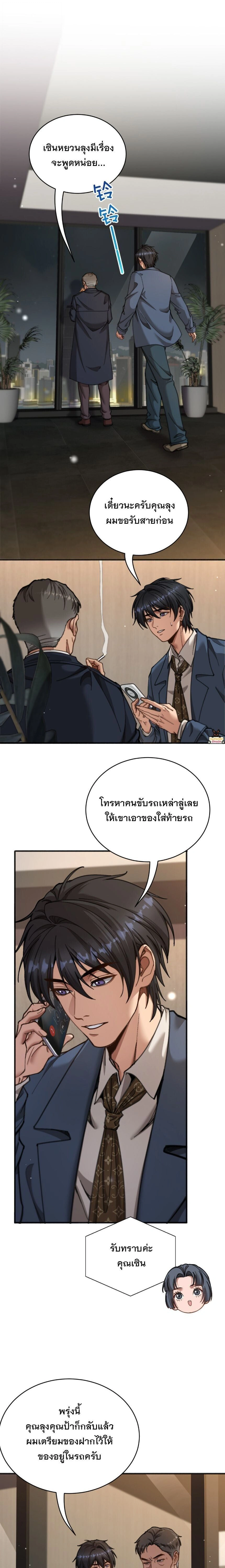After Becoming Financially Free, They Offered Their Loyalty - พลิกชีวิตด้วยระบบชีวิตสมบูรณ์สุดเปย์ - หน้า 2