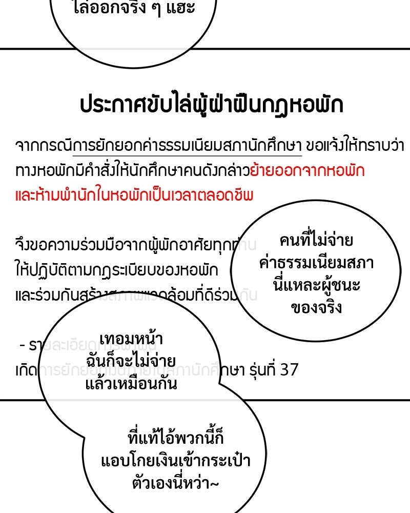อยู่ด้วยกันมันส์กว่าเยอะ! - หน้า 18