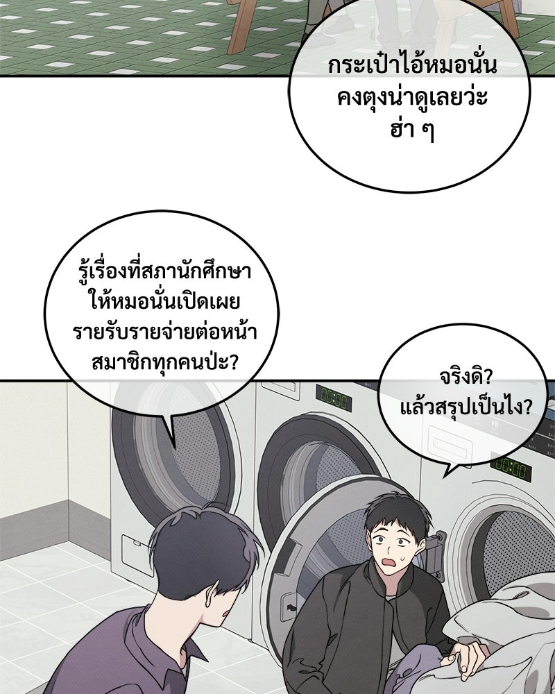 อยู่ด้วยกันมันส์กว่าเยอะ! - หน้า 23