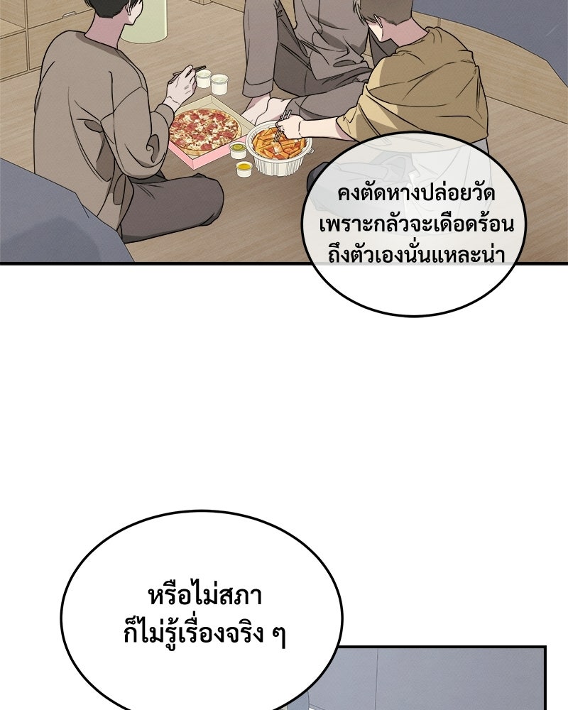 อยู่ด้วยกันมันส์กว่าเยอะ! - หน้า 25
