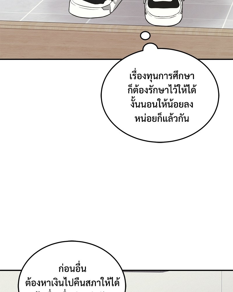 อยู่ด้วยกันมันส์กว่าเยอะ! - หน้า 36