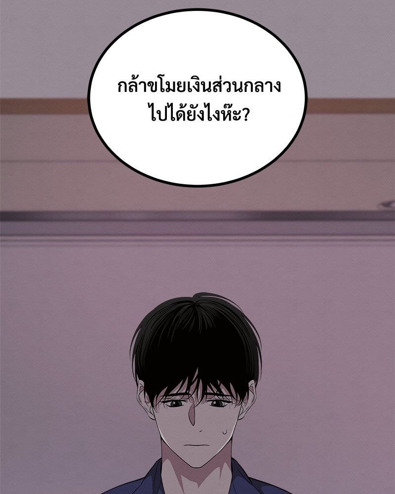 อยู่ด้วยกันมันส์กว่าเยอะ! - หน้า 4