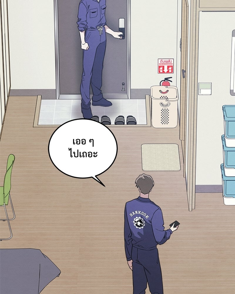 อยู่ด้วยกันมันส์กว่าเยอะ! - หน้า 45