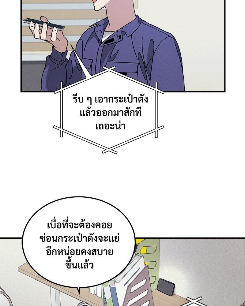 อยู่ด้วยกันมันส์กว่าเยอะ! - หน้า 48
