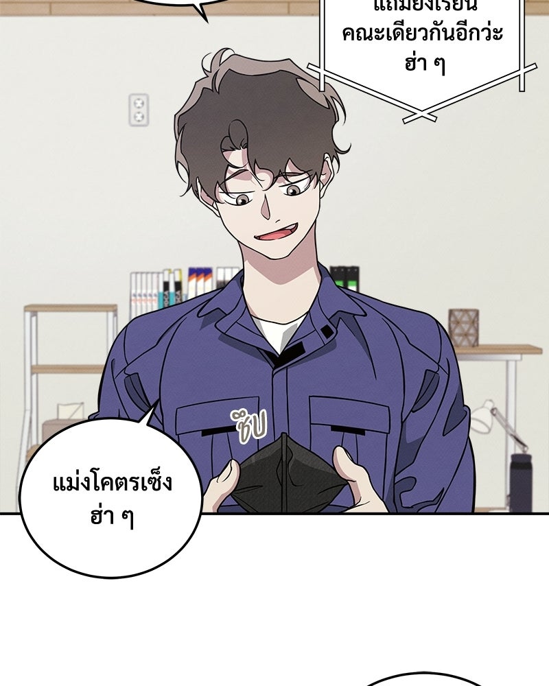 อยู่ด้วยกันมันส์กว่าเยอะ! - หน้า 51