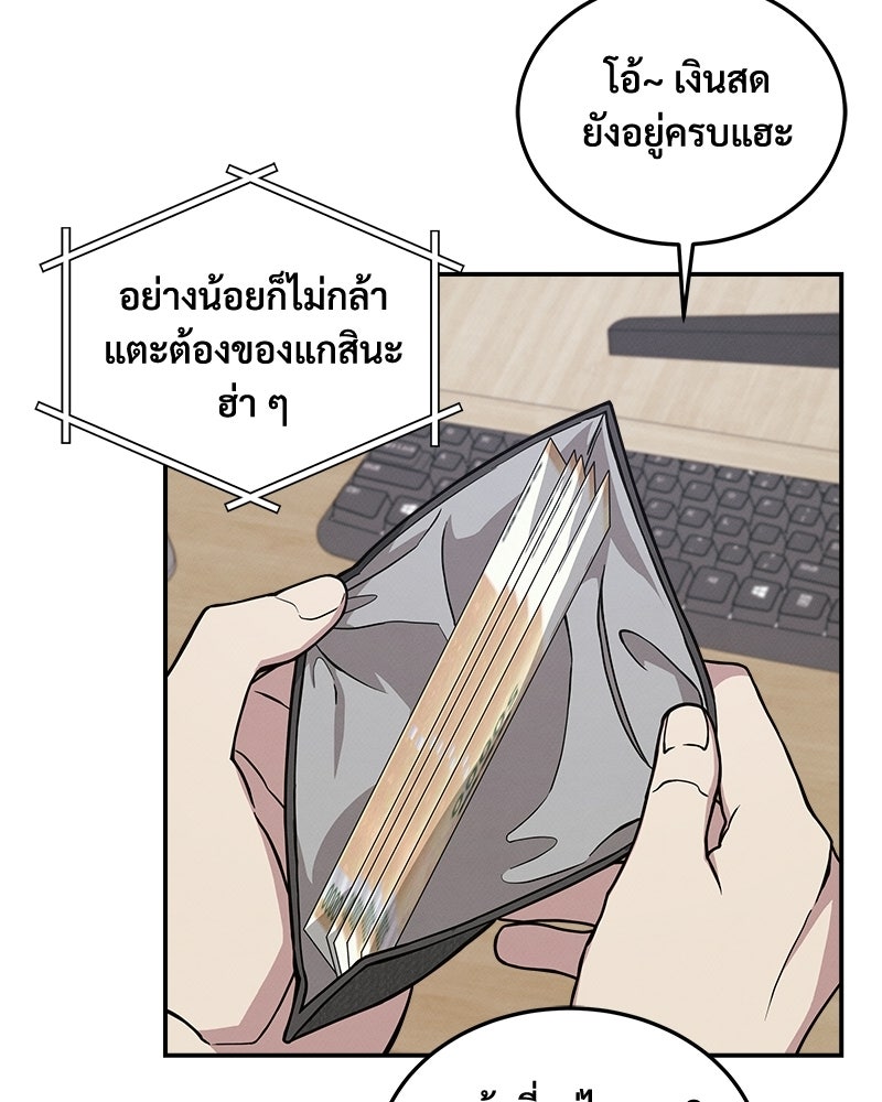 อยู่ด้วยกันมันส์กว่าเยอะ! - หน้า 52