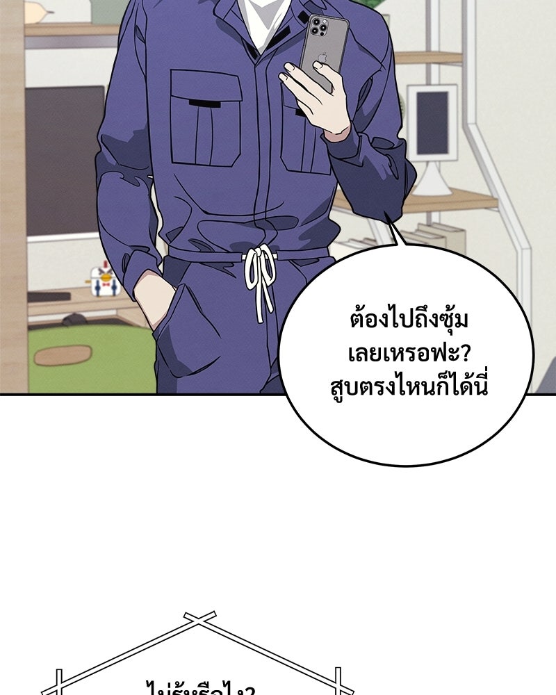 อยู่ด้วยกันมันส์กว่าเยอะ! - หน้า 54