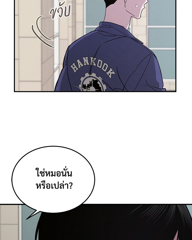 อยู่ด้วยกันมันส์กว่าเยอะ! - หน้า 68