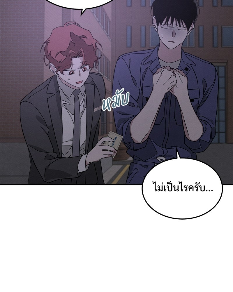 อยู่ด้วยกันมันส์กว่าเยอะ! - หน้า 82