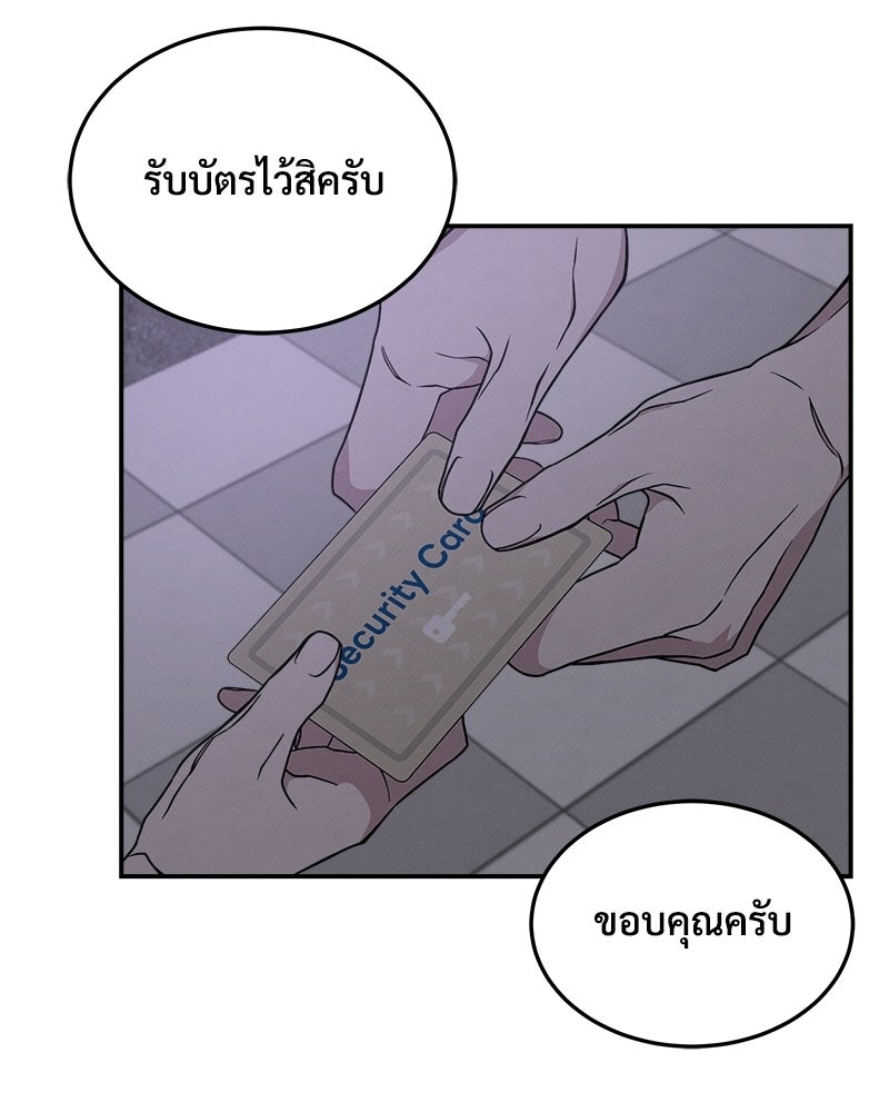 อยู่ด้วยกันมันส์กว่าเยอะ! - หน้า 83