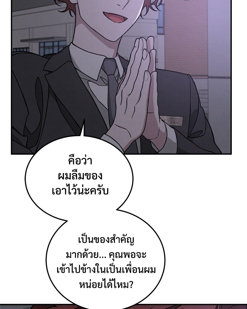 อยู่ด้วยกันมันส์กว่าเยอะ! - หน้า 86