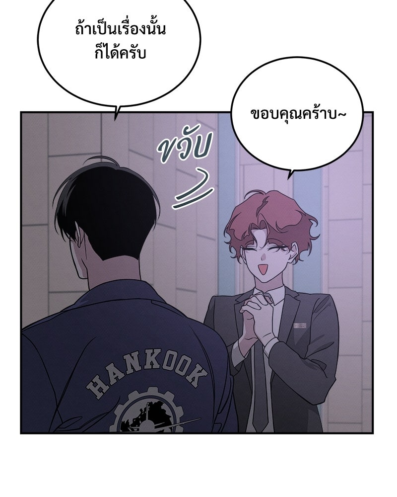 อยู่ด้วยกันมันส์กว่าเยอะ! - หน้า 88