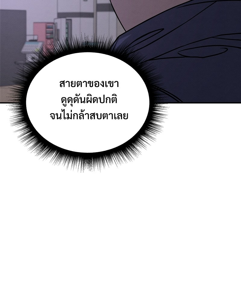 อยู่ด้วยกันมันส์กว่าเยอะ! - หน้า 90