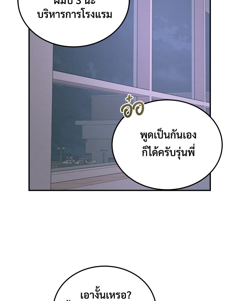 อยู่ด้วยกันมันส์กว่าเยอะ! - หน้า 95