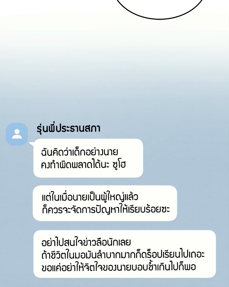 อยู่ด้วยกันมันส์กว่าเยอะ! - หน้า 104