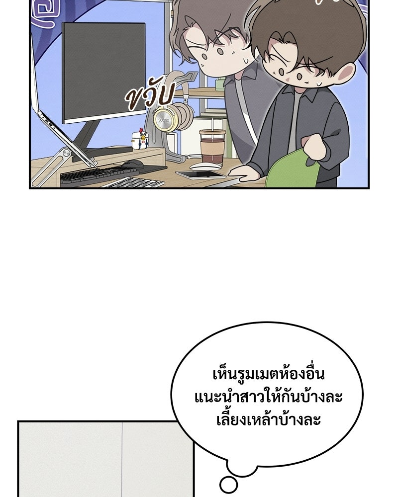 อยู่ด้วยกันมันส์กว่าเยอะ! - หน้า 56