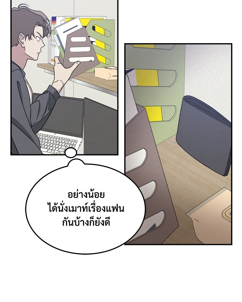 อยู่ด้วยกันมันส์กว่าเยอะ! - หน้า 57
