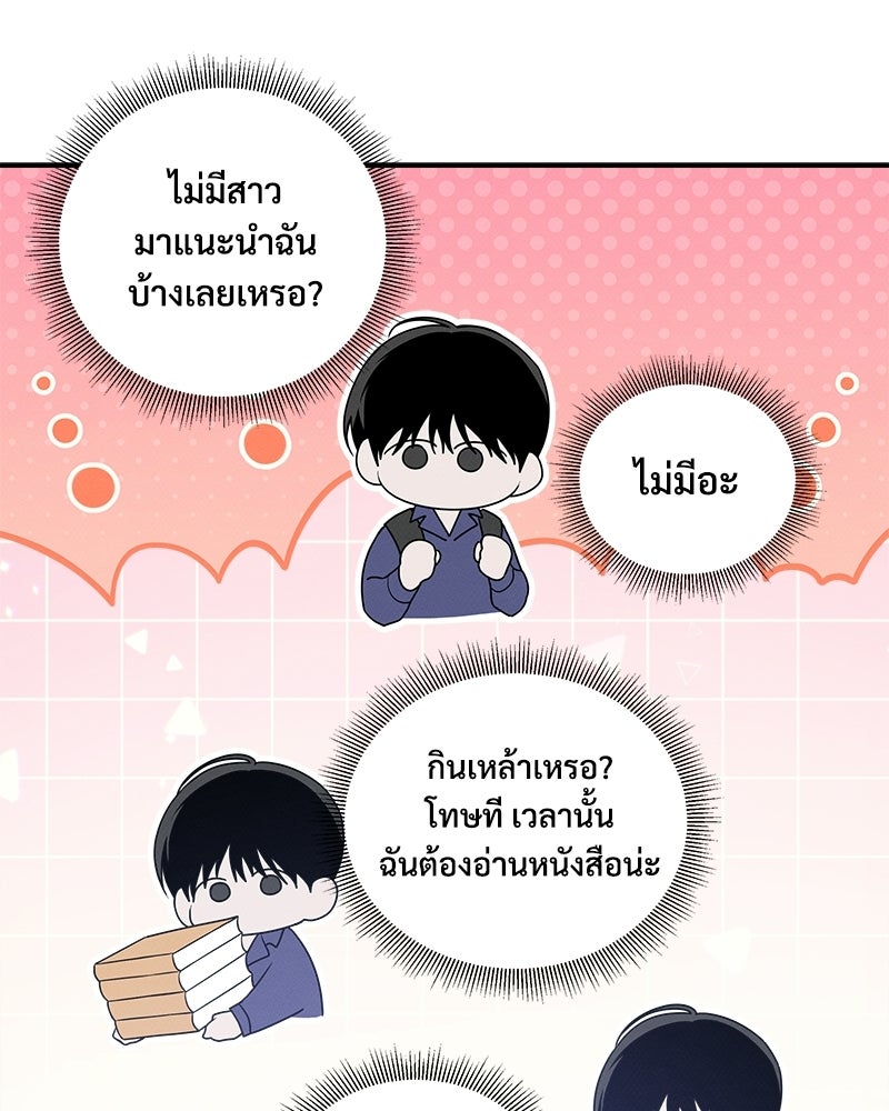 อยู่ด้วยกันมันส์กว่าเยอะ! - หน้า 58