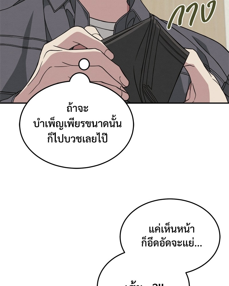 อยู่ด้วยกันมันส์กว่าเยอะ! - หน้า 60