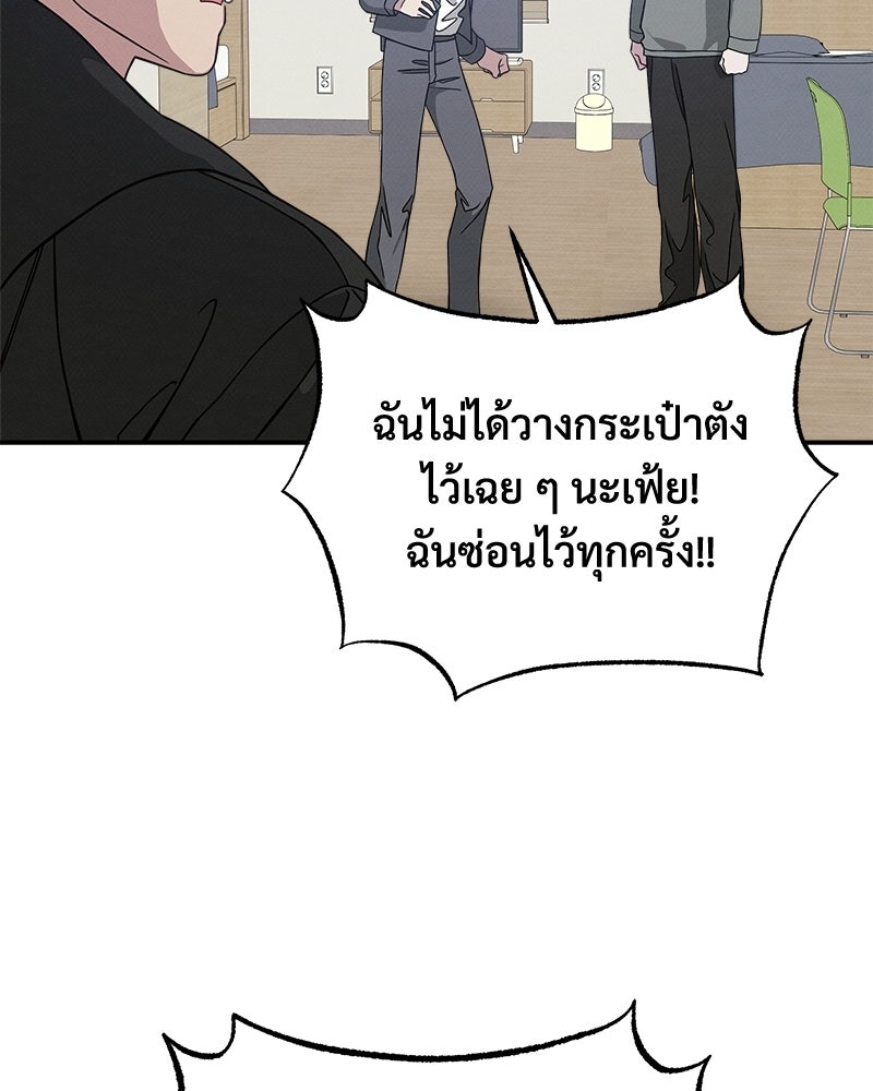 อยู่ด้วยกันมันส์กว่าเยอะ! - หน้า 69