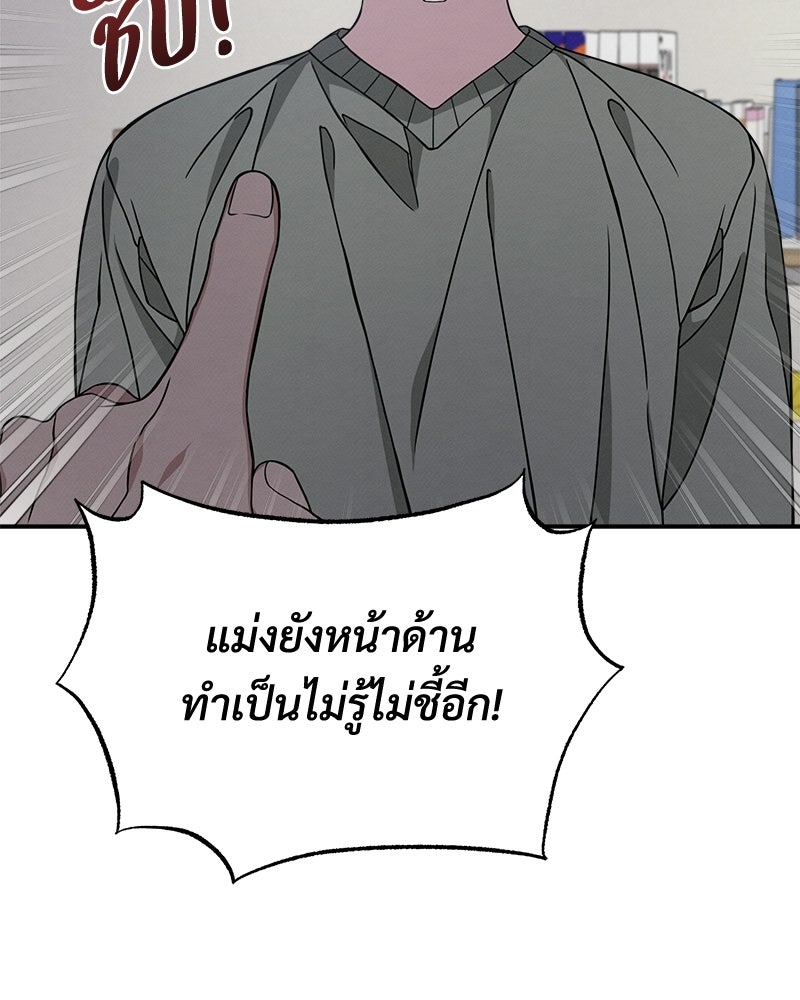 อยู่ด้วยกันมันส์กว่าเยอะ! - หน้า 74