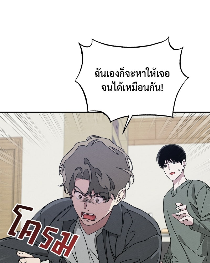 อยู่ด้วยกันมันส์กว่าเยอะ! - หน้า 76