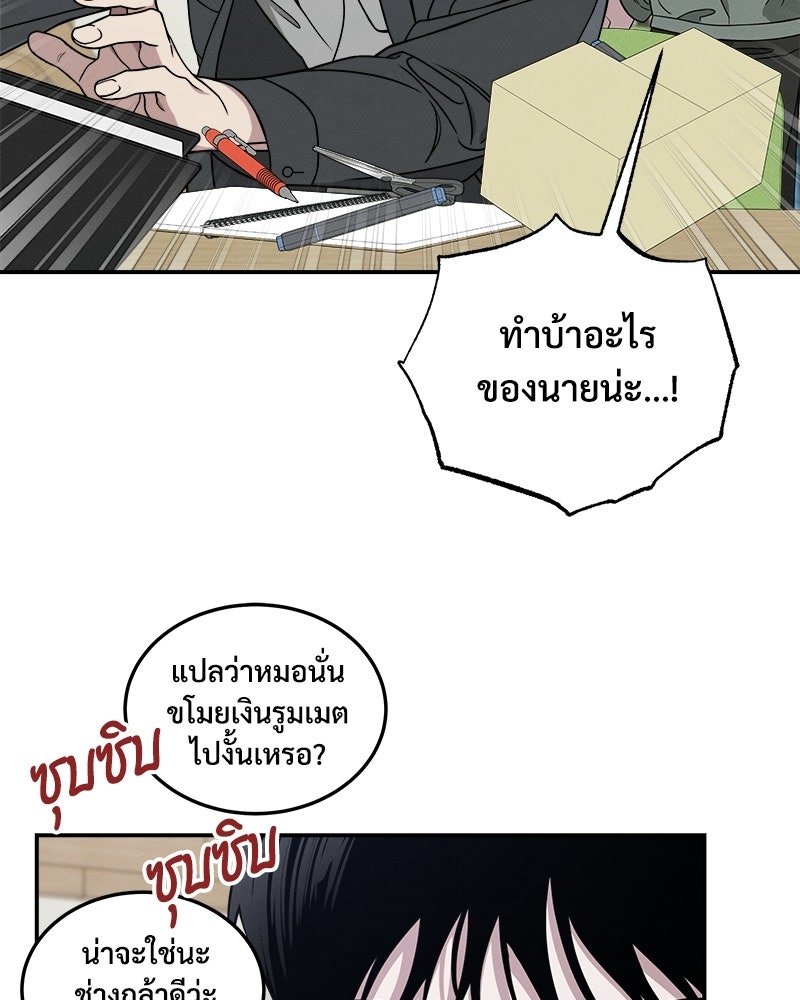 อยู่ด้วยกันมันส์กว่าเยอะ! - หน้า 77