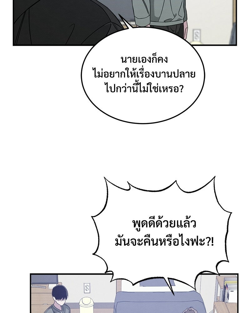 อยู่ด้วยกันมันส์กว่าเยอะ! - หน้า 82