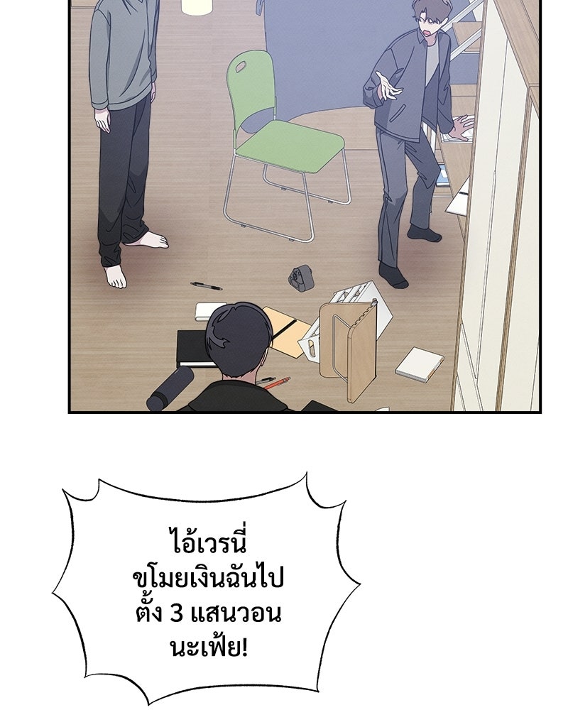 อยู่ด้วยกันมันส์กว่าเยอะ! - หน้า 83