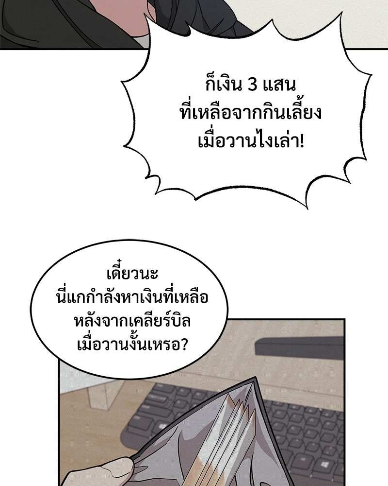 อยู่ด้วยกันมันส์กว่าเยอะ! - หน้า 85