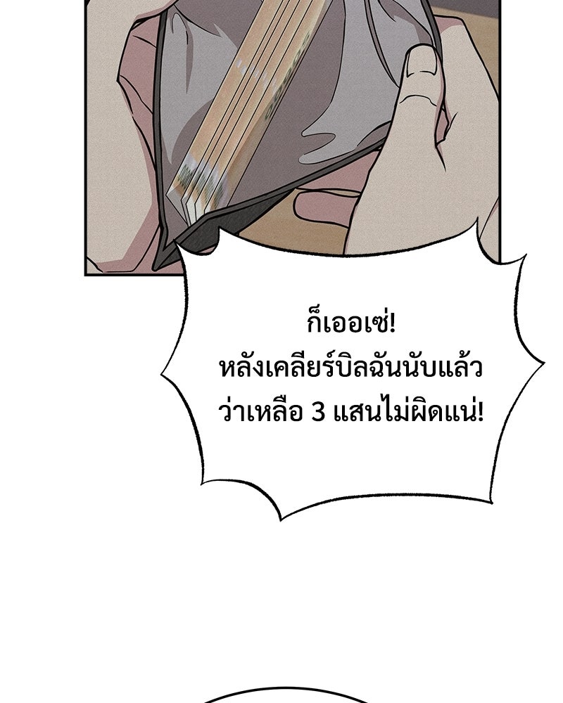 อยู่ด้วยกันมันส์กว่าเยอะ! - หน้า 86