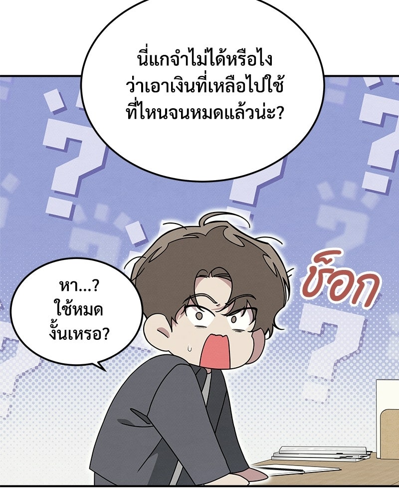 อยู่ด้วยกันมันส์กว่าเยอะ! - หน้า 87