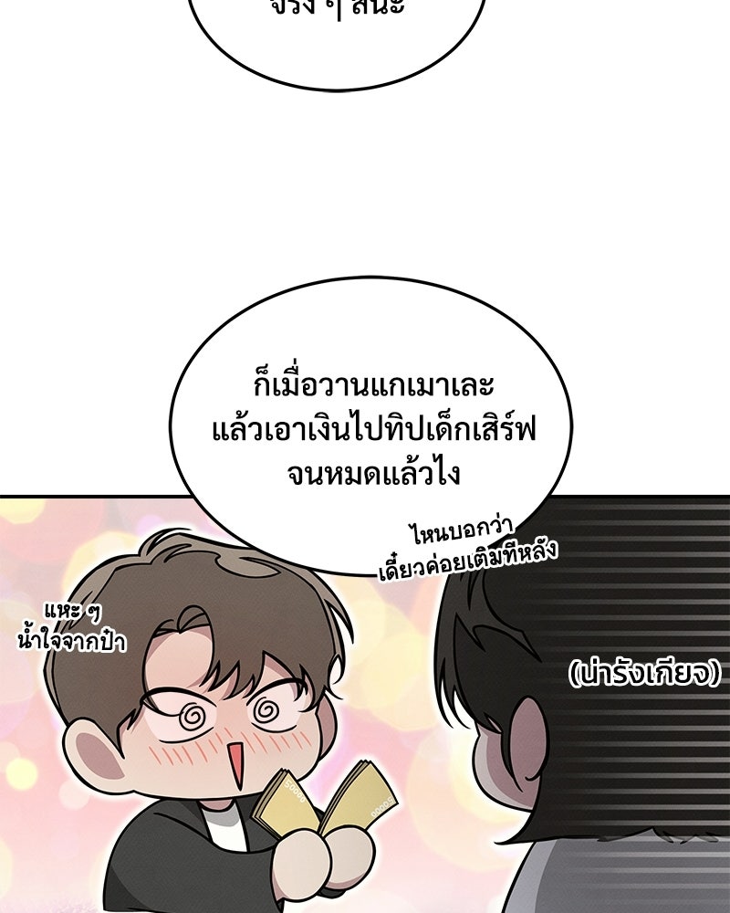 อยู่ด้วยกันมันส์กว่าเยอะ! - หน้า 89