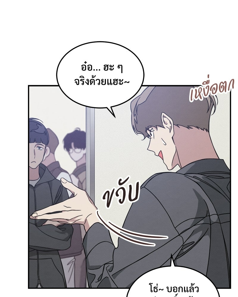 อยู่ด้วยกันมันส์กว่าเยอะ! - หน้า 91