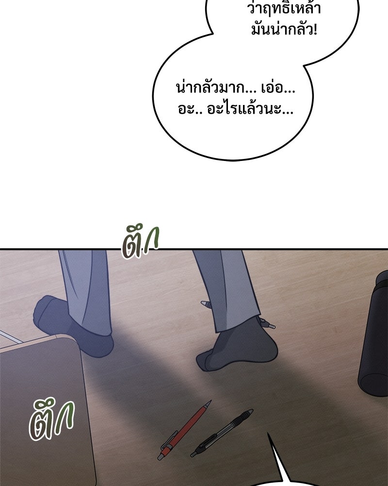 อยู่ด้วยกันมันส์กว่าเยอะ! - หน้า 92