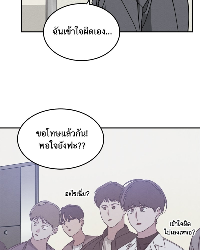 อยู่ด้วยกันมันส์กว่าเยอะ! - หน้า 97