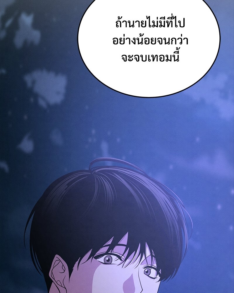 อยู่ด้วยกันมันส์กว่าเยอะ! - หน้า 3