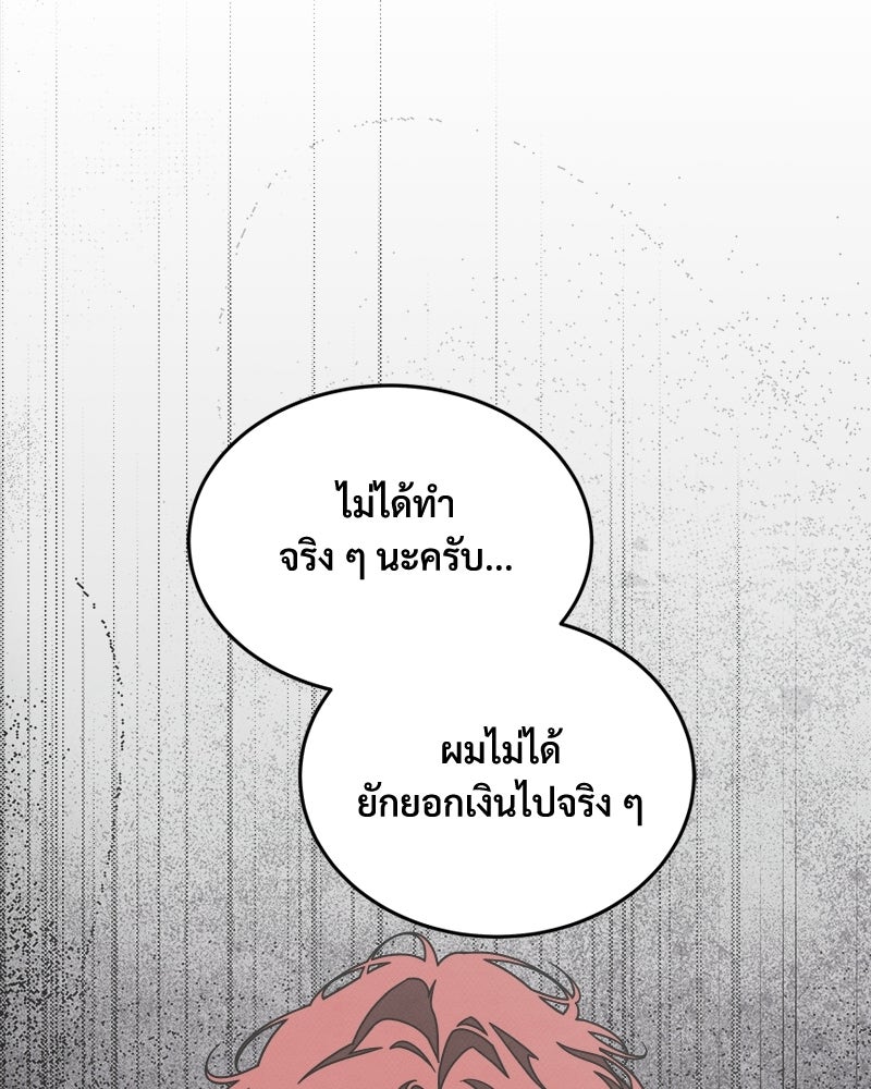 อยู่ด้วยกันมันส์กว่าเยอะ! - หน้า 36